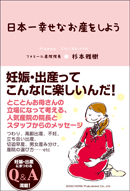 日本一幸せなお産をしよう | 総合法令出版