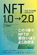 NFT1.0→2.0