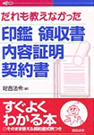 印鑑・領収書・内容証明・契約書