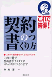 契約書のつくり方