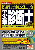 中小企業診断士 経営法務